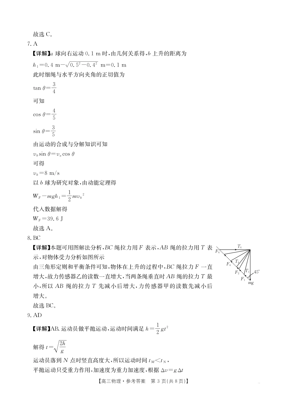 物理试卷(26-72C)答案广西壮族自治区金太阳2026届高三上学期0月联考（26-72C）（0.2-0.22）.pdf_第3页