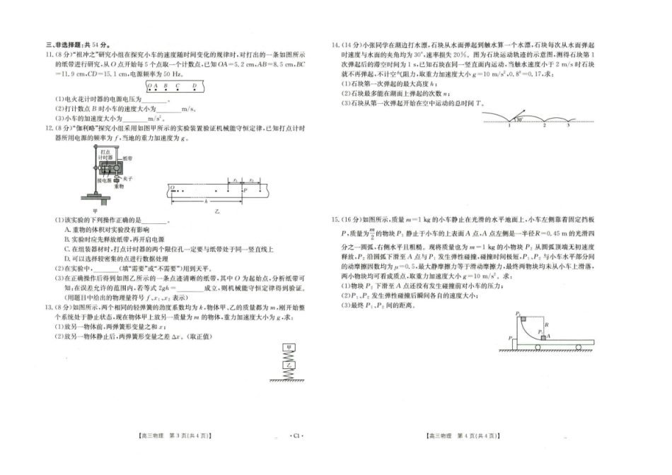 物理试卷(26-75C)河北省金太阳2026届高三年级十月份联考(26-75C)(0.27-0.28).pdf_第2页