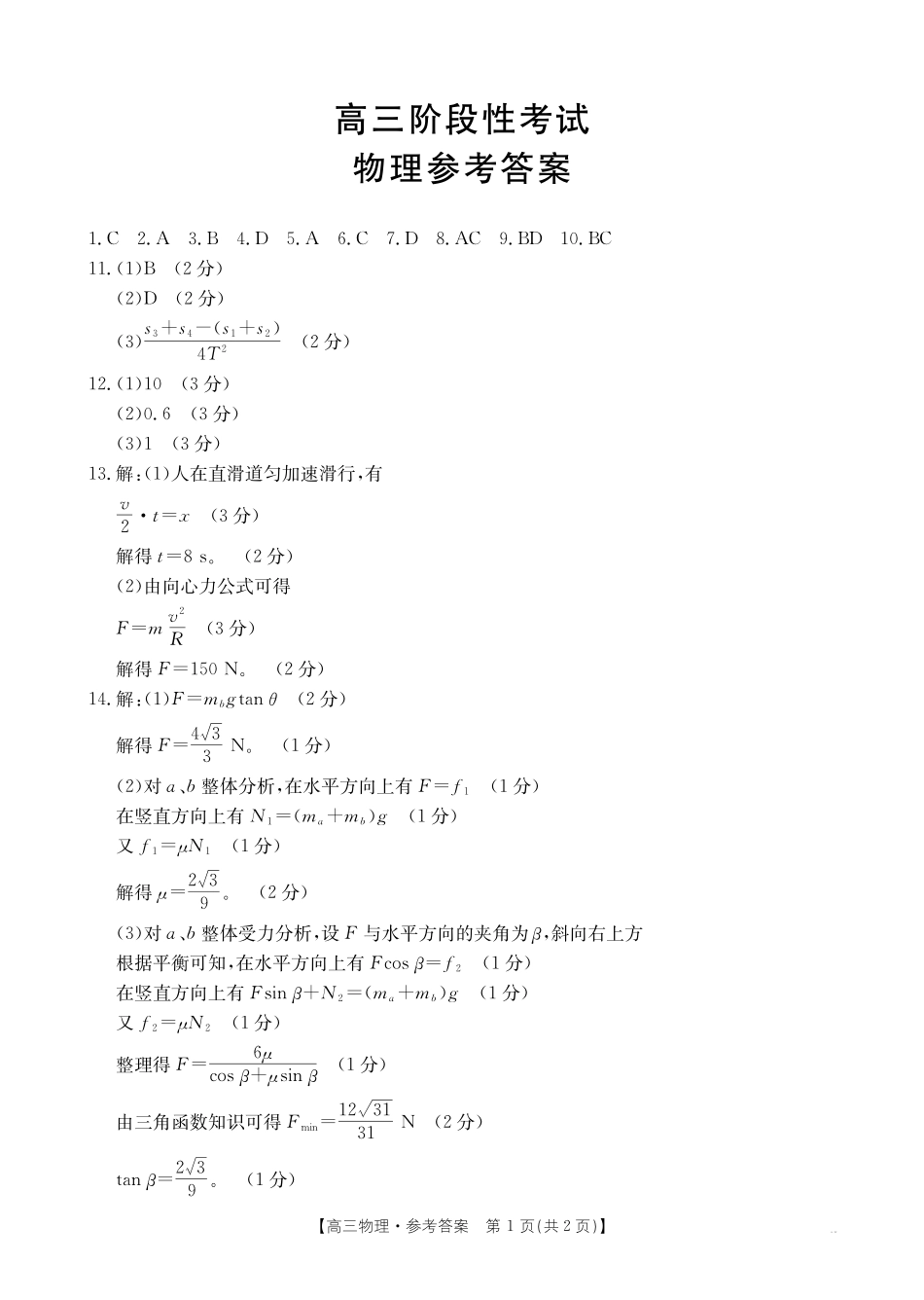 物理试卷(26-76C)答案【甘肃卷】甘肃省部分学校金太阳2026届高三上学期0月联考（26-76C）（0.3-.）.pdf_第1页