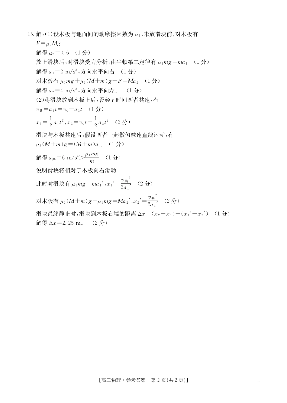 物理试卷(26-76C)答案金太阳26-76C2026届高三上学期0月联考（0.3-.）.pdf_第2页