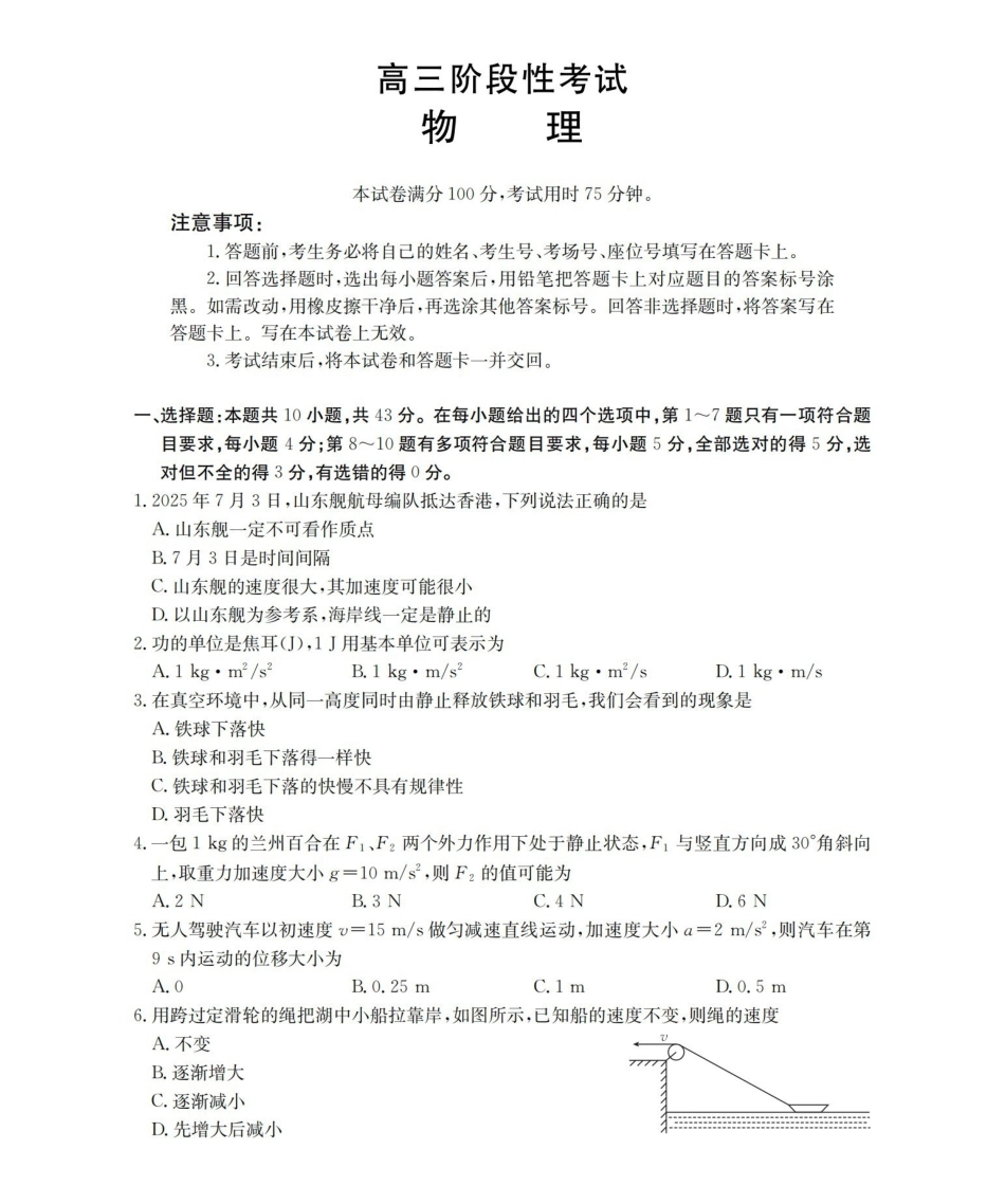 物理试卷(26-76C)金太阳26-76C2026届高三上学期0月联考（0.3-.）.pdf_第1页