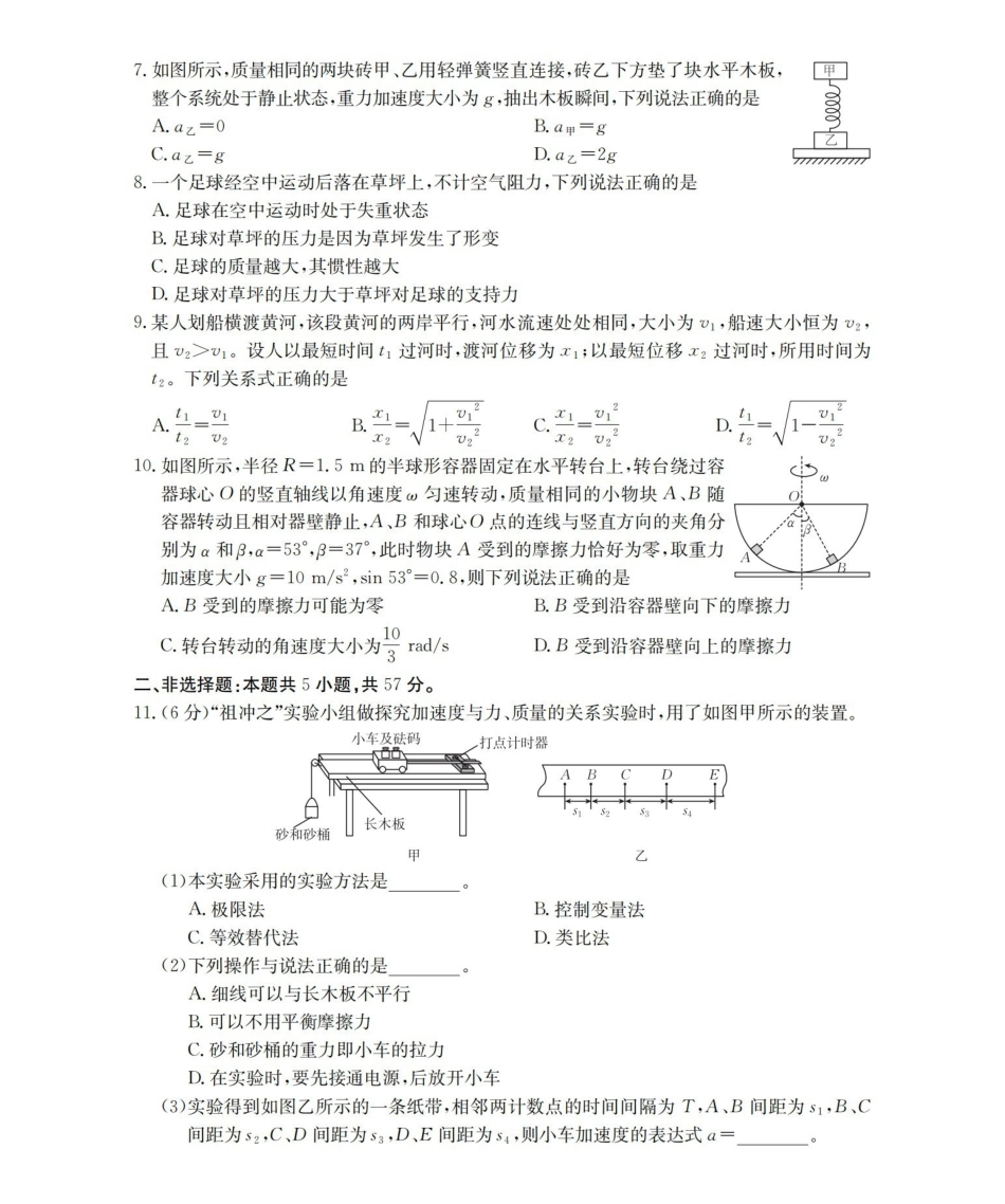 物理试卷(26-76C)金太阳26-76C2026届高三上学期0月联考（0.3-.）.pdf_第2页