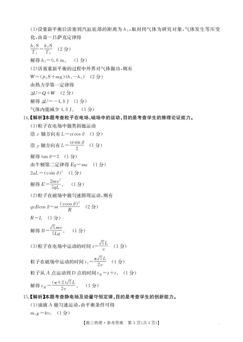 物理试卷(26-78C)答案贵州省金太阳2026届高三上学期0月联考(26-78C)(0.29-0.30).pdf_第3页