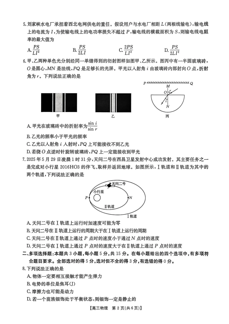 物理试卷(26-78C)贵州省金太阳2026届高三上学期0月联考（26-78C）(0.29-0.30).pdf_第2页