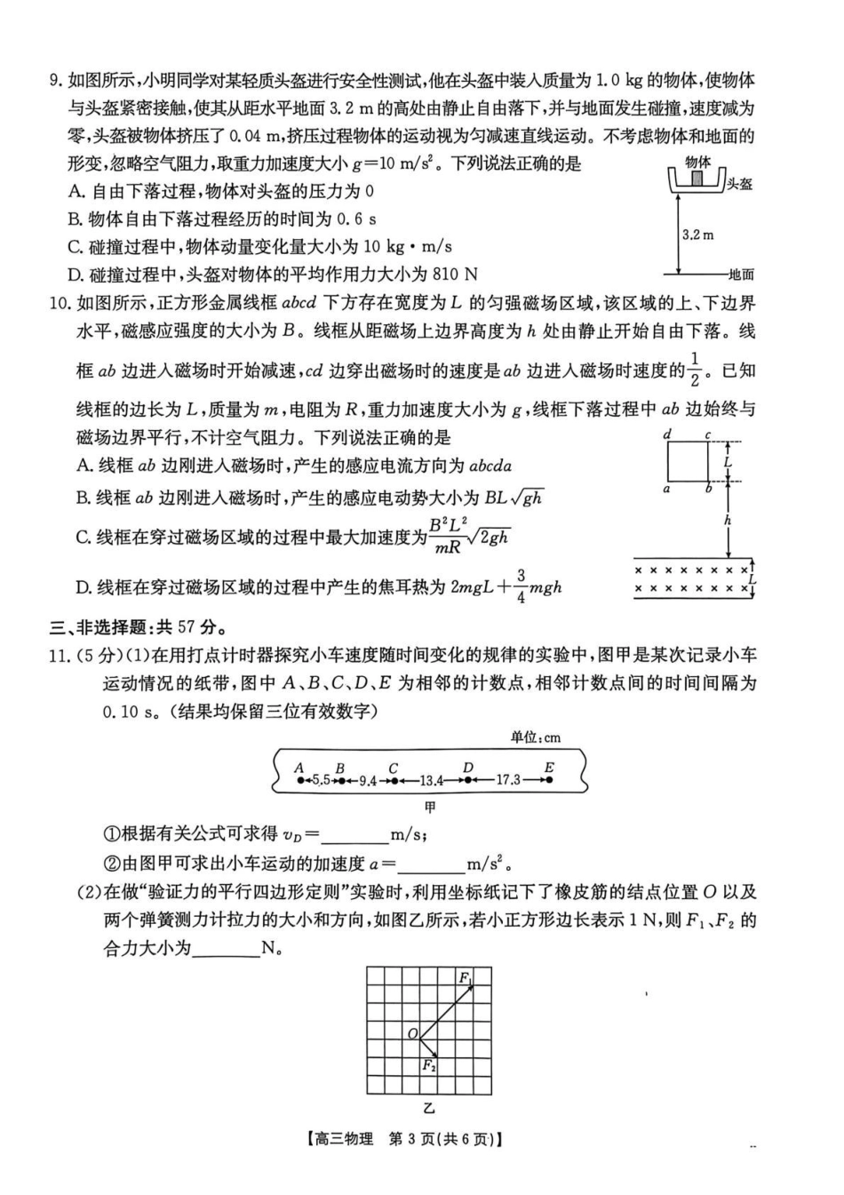 物理试卷(26-78C)贵州省金太阳2026届高三上学期0月联考（26-78C）(0.29-0.30).pdf_第3页