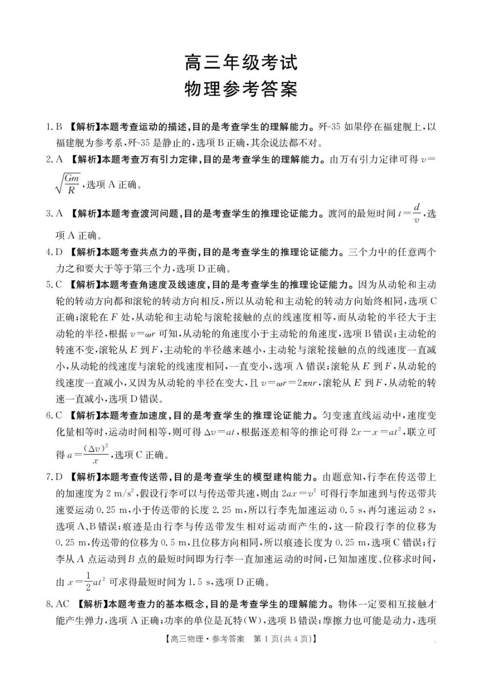 物理试卷(26-83C)答案陕西省金太阳2026届高三上学期0月联考（26-83C）（0.30-0.3）.pdf_第1页