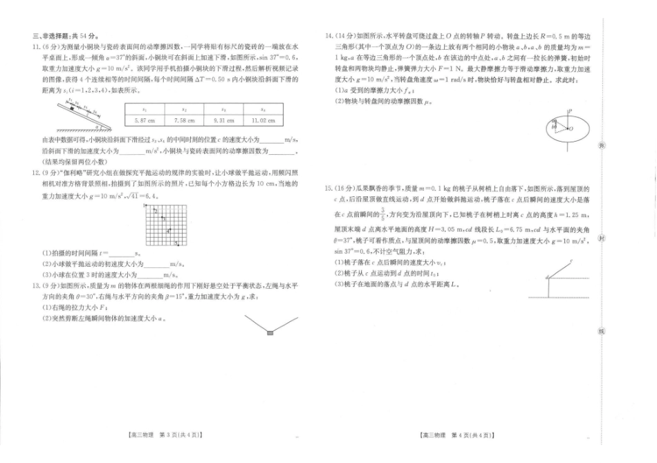 物理试卷(26-83C)金太阳26-83C2026届高三上学期0月联考(0.30-0.3).pdf_第2页