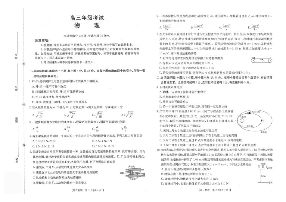 物理试卷(26-83C)陕西省金太阳2026届高三上学期0月联考（26-83C）（0.30-0.3）.pdf_第1页