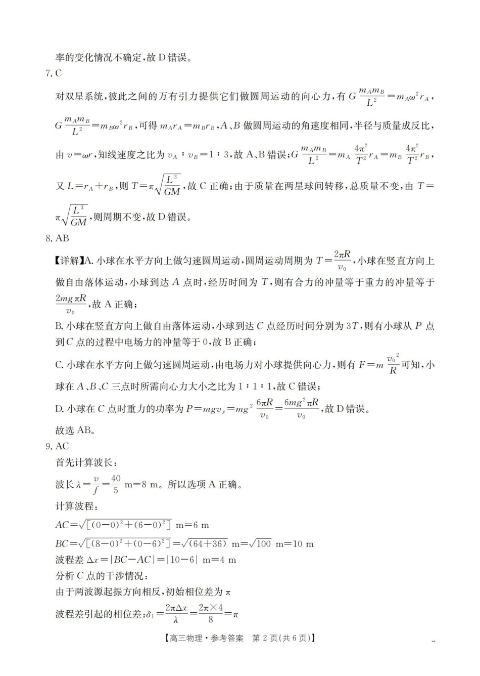 物理试卷(26-84C)答案金太阳26-84C2025-2026学年十月份高三年级阶段监测联合考试(0.30-0.3).pdf_第2页