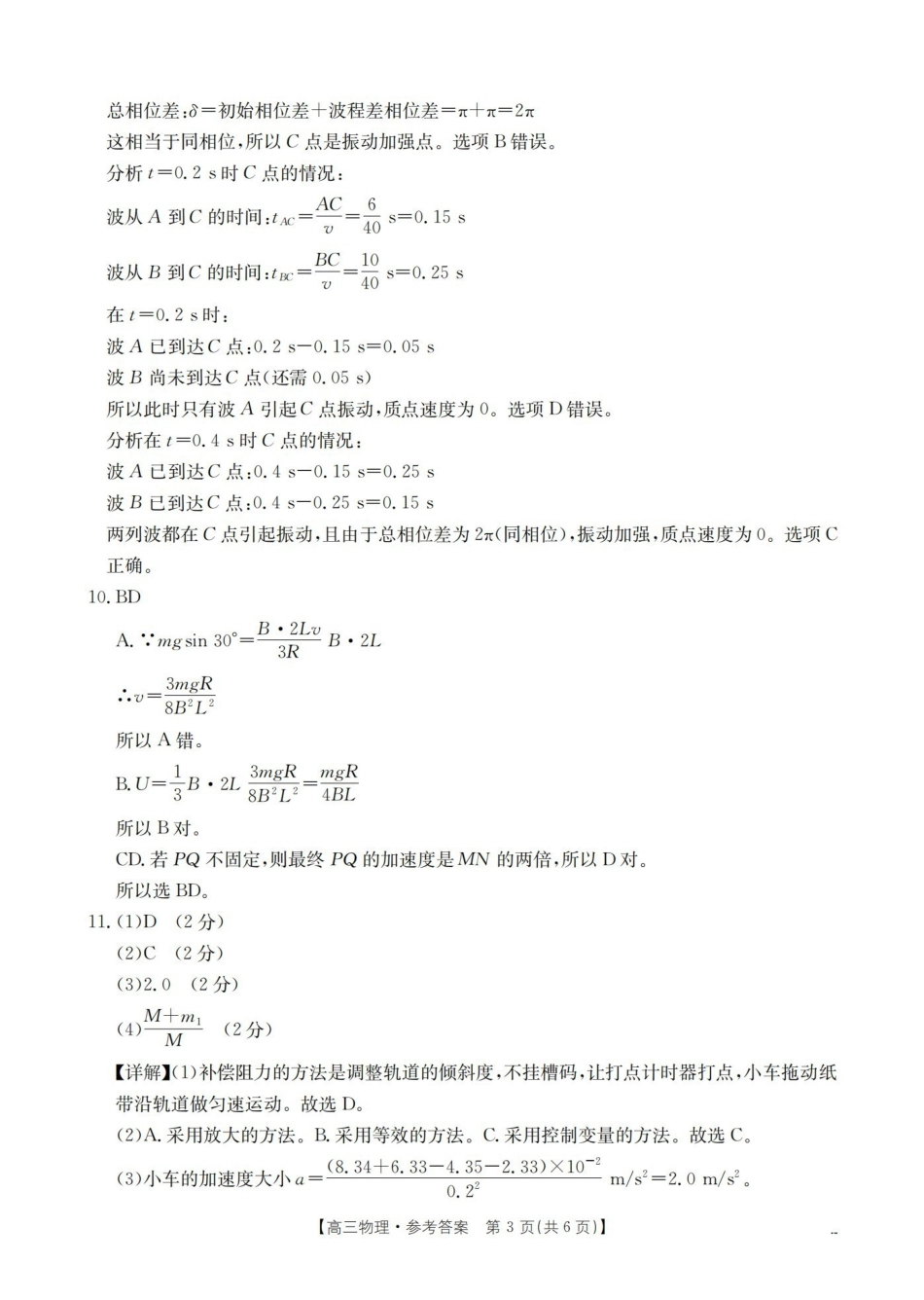 物理试卷(26-84C)答案金太阳26-84C2025-2026学年十月份高三年级阶段监测联合考试(0.30-0.3).pdf_第3页