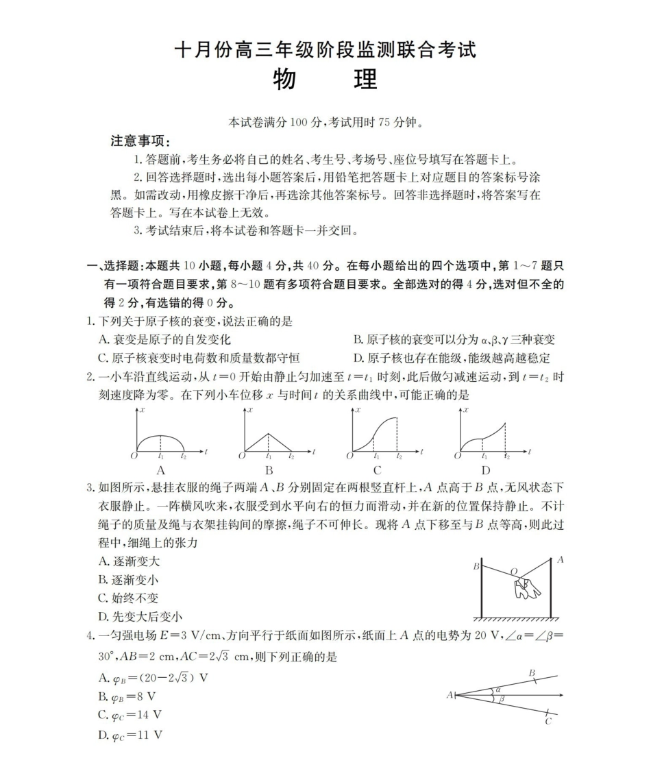 物理试卷(26-84C)金太阳26-84C2025-2026学年十月份高三年级阶段监测联合考试(0.30-0.3).pdf_第1页