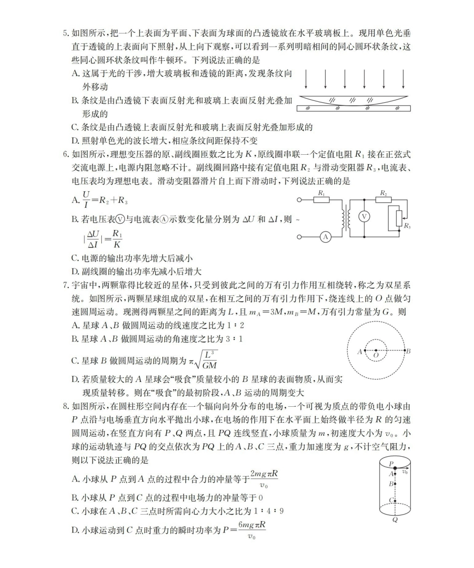 物理试卷(26-84C)金太阳26-84C2025-2026学年十月份高三年级阶段监测联合考试(0.30-0.3).pdf_第2页