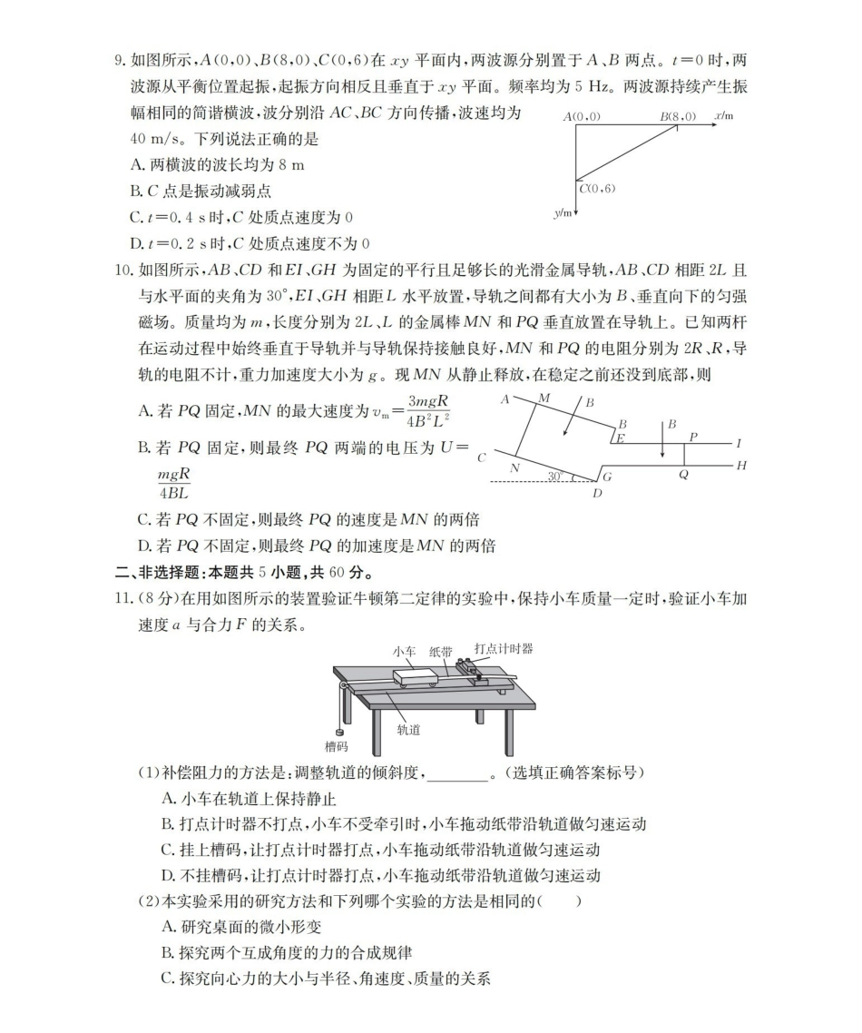 物理试卷(26-84C)金太阳26-84C2025-2026学年十月份高三年级阶段监测联合考试(0.30-0.3).pdf_第3页