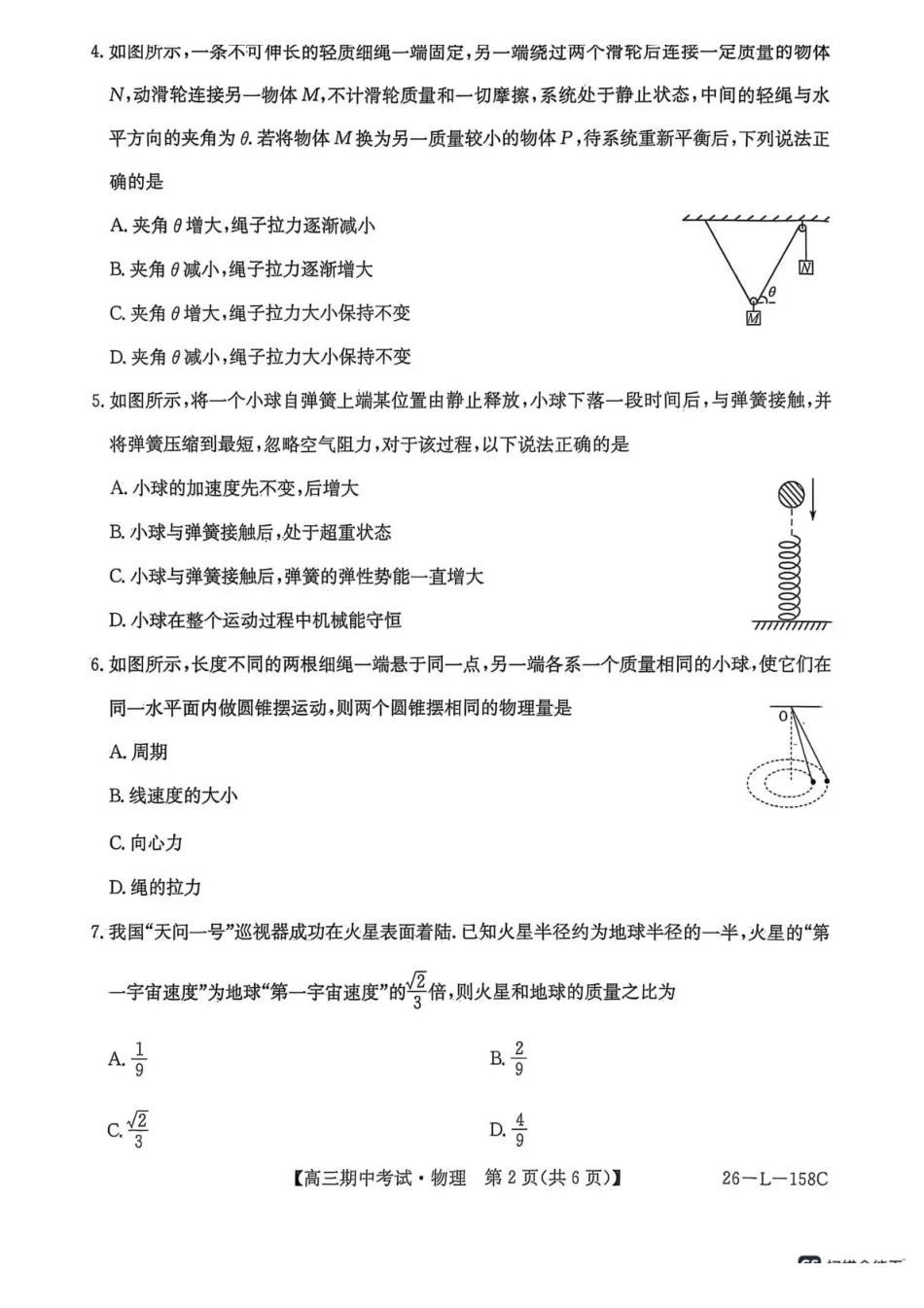 物理试卷(26-L-58C)【黑吉辽蒙卷】黑龙江省齐齐哈尔市普通高中联谊学校2025-2026学年高三上学期期中考试（26-L-58C）（0.30-0.3）.pdf_第2页