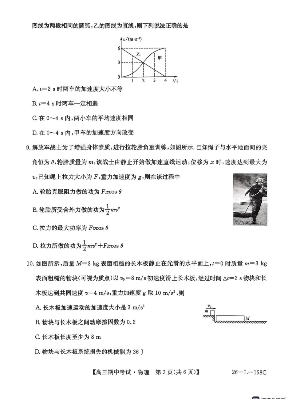 物理试卷(26-L-58C)【黑吉辽蒙卷】黑龙江省齐齐哈尔市普通高中联谊学校2025-2026学年高三上学期期中考试（26-L-58C）（0.30-0.3）.pdf_第3页