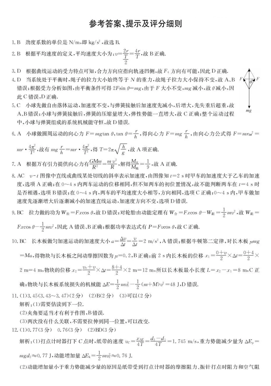物理试卷(26-L-58C)答案【黑吉辽蒙卷】黑龙江省齐齐哈尔市普通高中联谊学校2025-2026学年高三上学期期中考试（26-L-58C）（0.30-0.3）.pdf_第1页