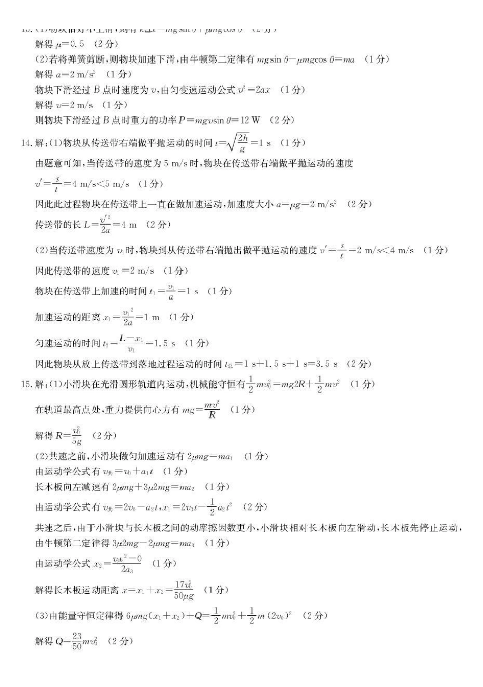 物理试卷(26-L-58C)答案【黑吉辽蒙卷】黑龙江省齐齐哈尔市普通高中联谊学校2025-2026学年高三上学期期中考试（26-L-58C）（0.30-0.3）.pdf_第2页