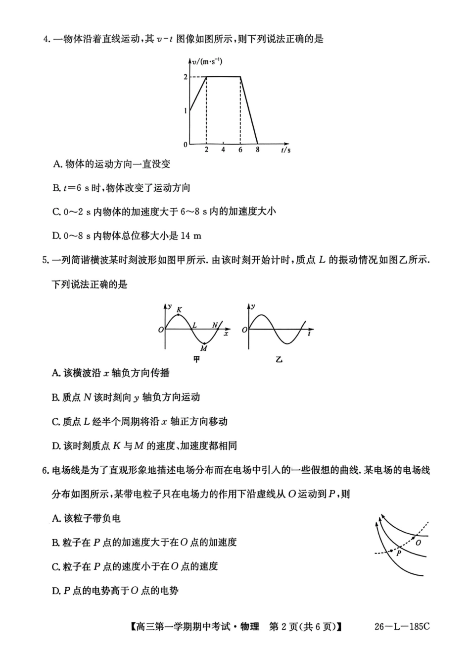 物理试卷(26-L-85C)+答案青海省大通县教学研究室2026届高三第一学期期中考试(26-L-85C).0-.).pdf_第2页