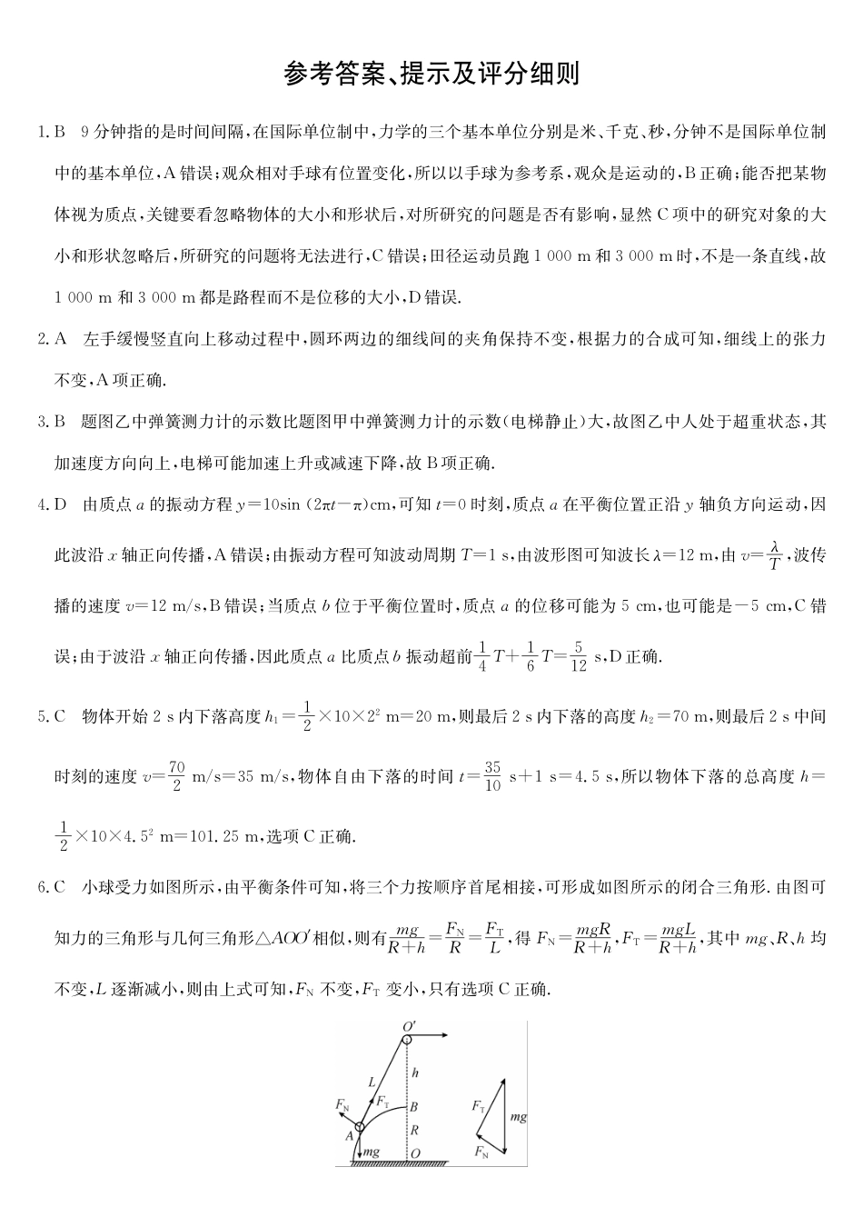 物理试卷(26-T-086C)答案26-T-086C2026届高三上学期第一次教学质量检测.pdf_第1页
