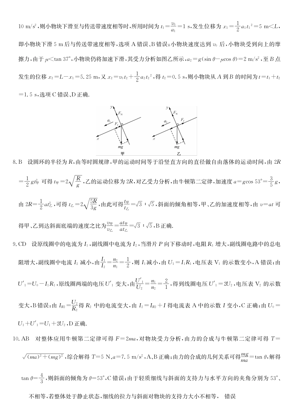 物理试卷(26-T-086C)答案26-T-086C2026届高三上学期第一次教学质量检测.pdf_第2页