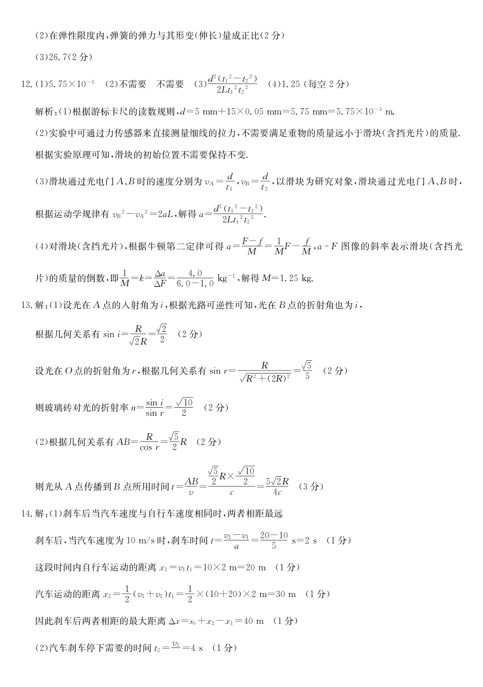 物理试卷(26-T-086C)答案26-T-086C2026届高三上学期第一次教学质量检测.pdf_第3页
