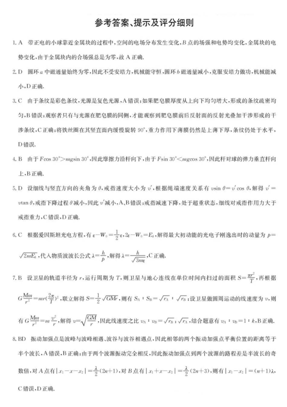 物理试卷(26-X-08C)答案广东省深圳市2025-2026学年度高三年级第一学期期中考试(26-X-08C)(.6-.7).pdf_第1页