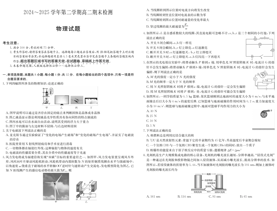 物理试卷(5489B)安徽省县中联盟2024-2025学年第二学期高二年级期末检测(下标5439B).pdf_第1页