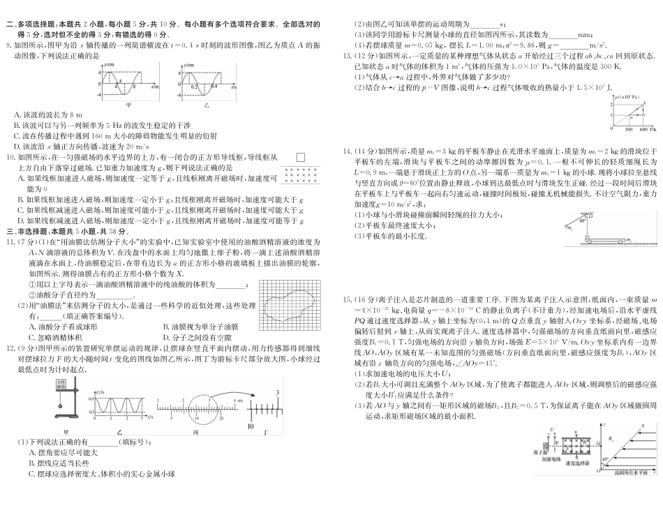 物理试卷(5489B)安徽省县中联盟2024-2025学年第二学期高二年级期末检测(下标5439B).pdf_第2页