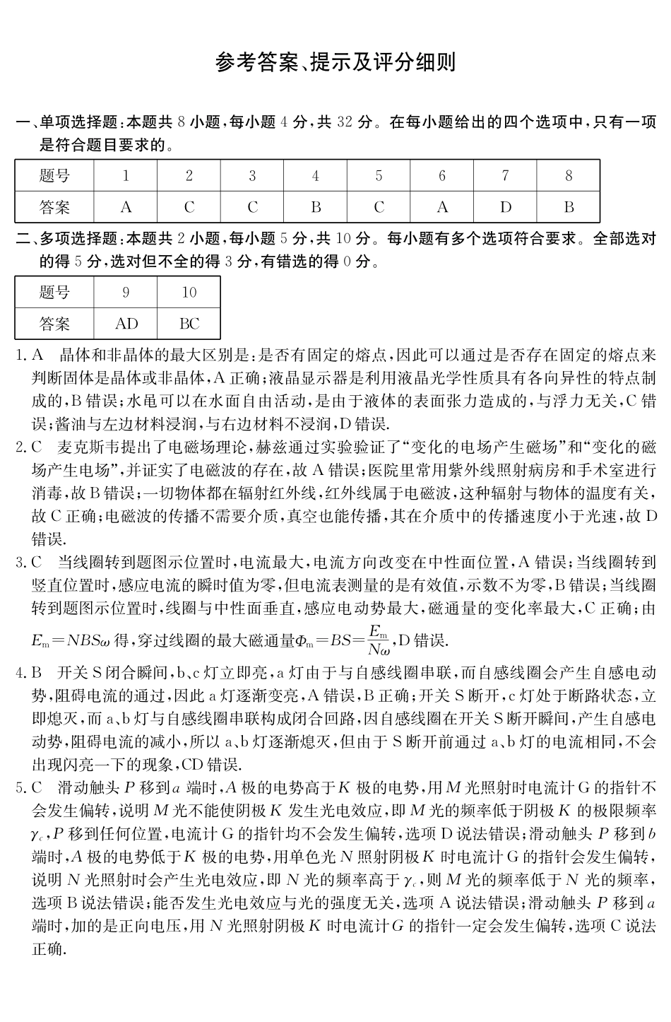 物理试卷(5489B)答案安徽省县中联盟2024-2025学年第二学期高二年级期末检测(下标5439B).pdf_第1页