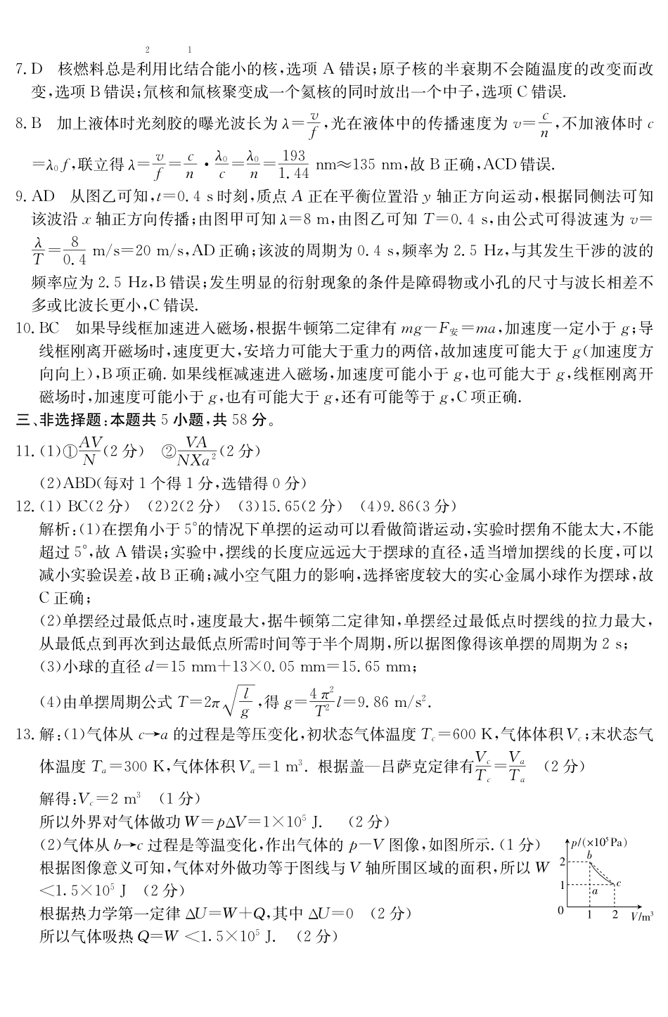 物理试卷(5489B)答案安徽省县中联盟2024-2025学年第二学期高二年级期末检测(下标5439B).pdf_第2页
