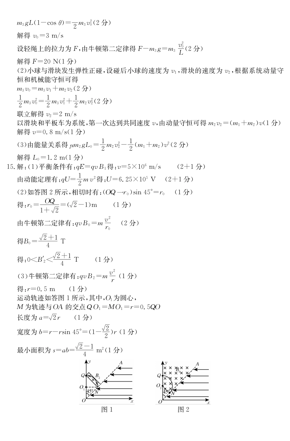物理试卷(5489B)答案安徽省县中联盟2024-2025学年第二学期高二年级期末检测(下标5439B).pdf_第3页