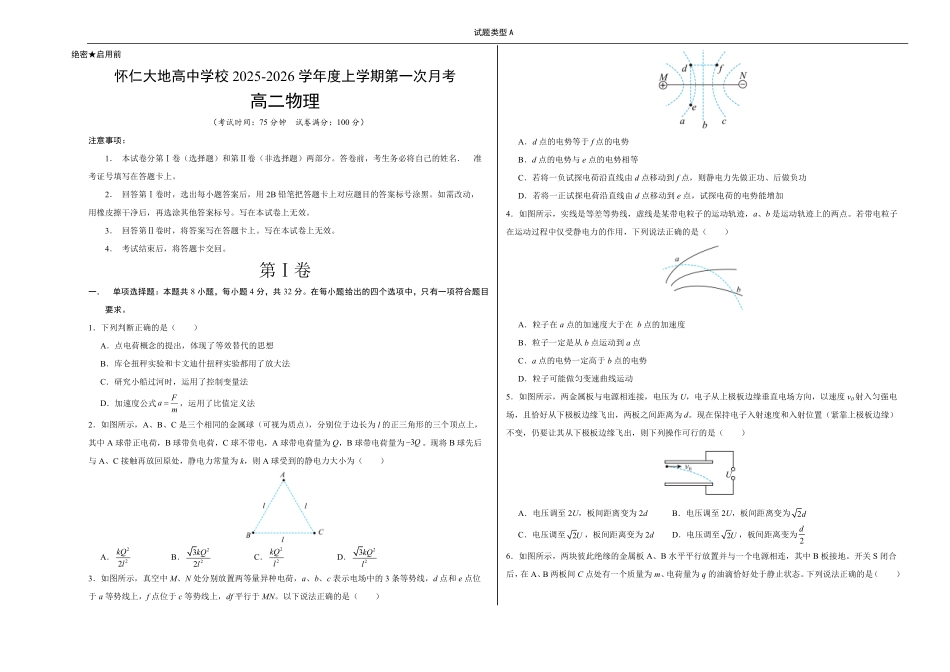 物理试卷(A卷)【高二】山西省朔州市怀仁市大地高中学校2025-2026学年高二上学期第一次月考(0.5左右)).pdf_第1页