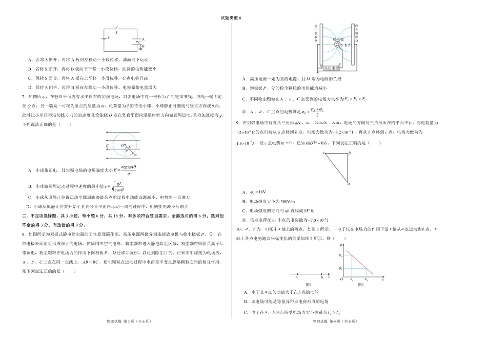 物理试卷(A卷)【高二】山西省朔州市怀仁市大地高中学校2025-2026学年高二上学期第一次月考(0.5左右)).pdf_第2页