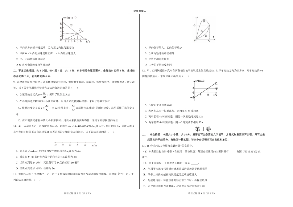 物理试卷(A卷)【高一】山西省朔州市怀仁市大地高中学校2025-2026学年高一上学期第一次月考(9.25左右)).pdf_第2页