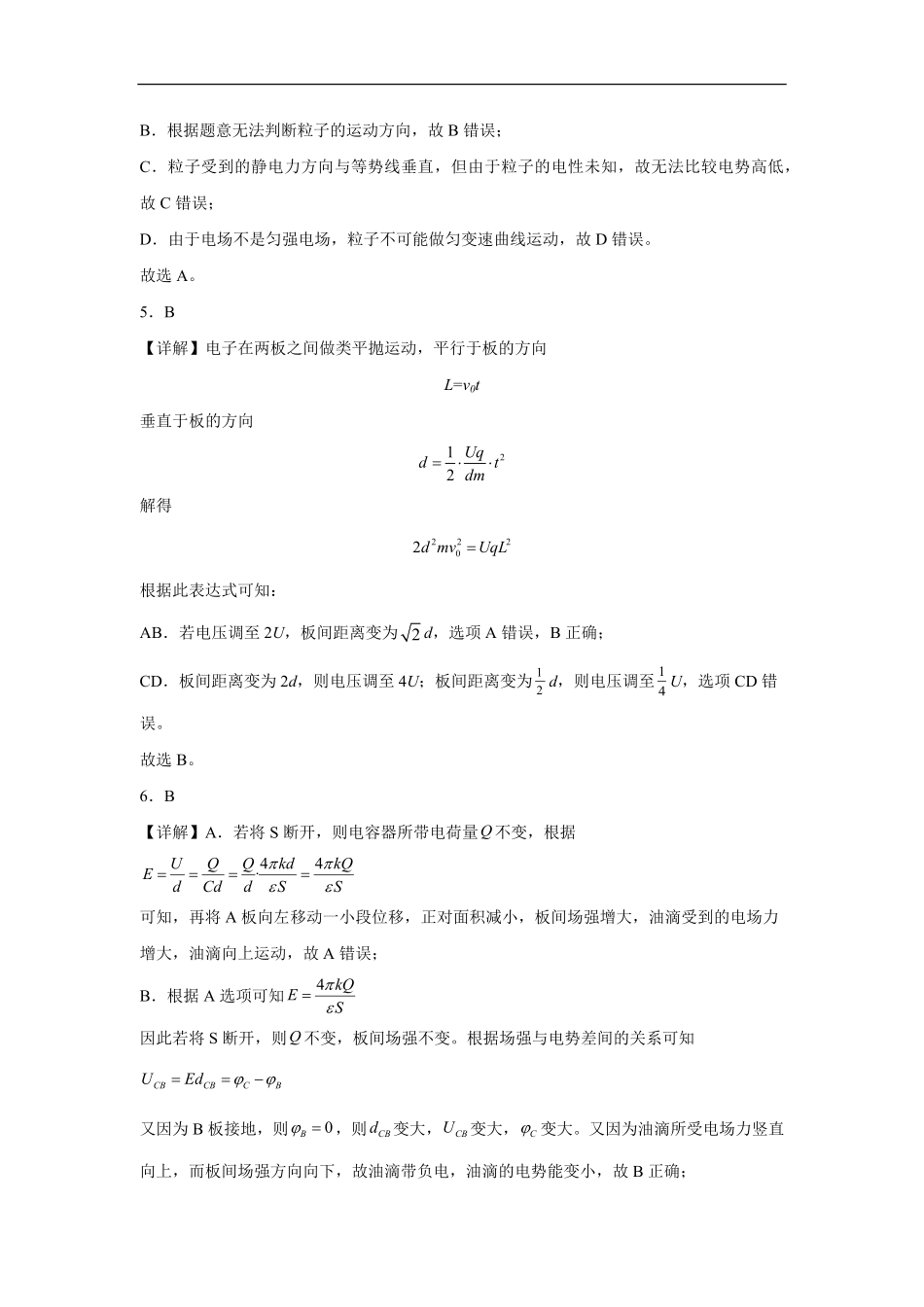 物理试卷(A卷)答案【高二】山西省朔州市怀仁市大地高中学校2025-2026学年高二上学期第一次月考(0.5左右)).pdf_第2页