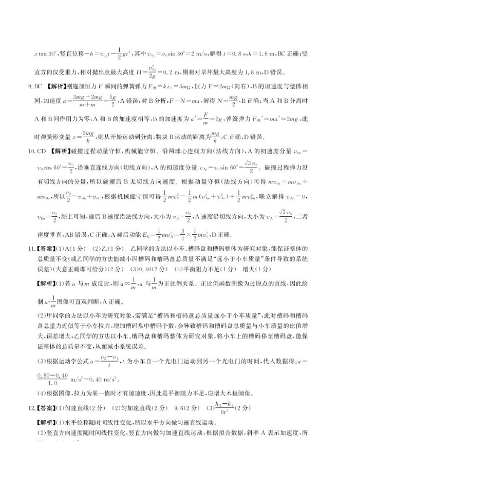 物理试卷(A卷)答案河北省2026届高三年级一轮复习阶段性质量检测(0.29-0.30).pdf_第2页