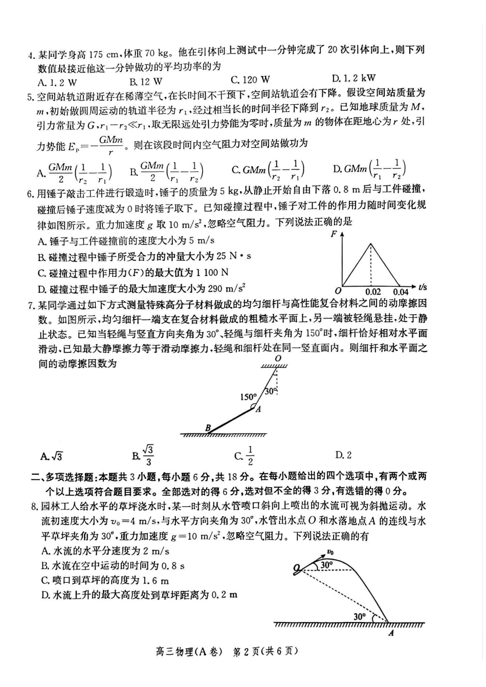 物理试卷(A卷)河北省2026届高三年级一轮复习阶段性质量检测(0.29-0.30).pdf_第2页