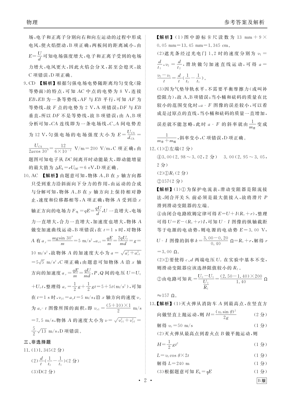 物理试卷(B版)答案衡水金卷2025-2026学年度高二年级上学期11月份联考(11.17-11.18).pdf_第2页