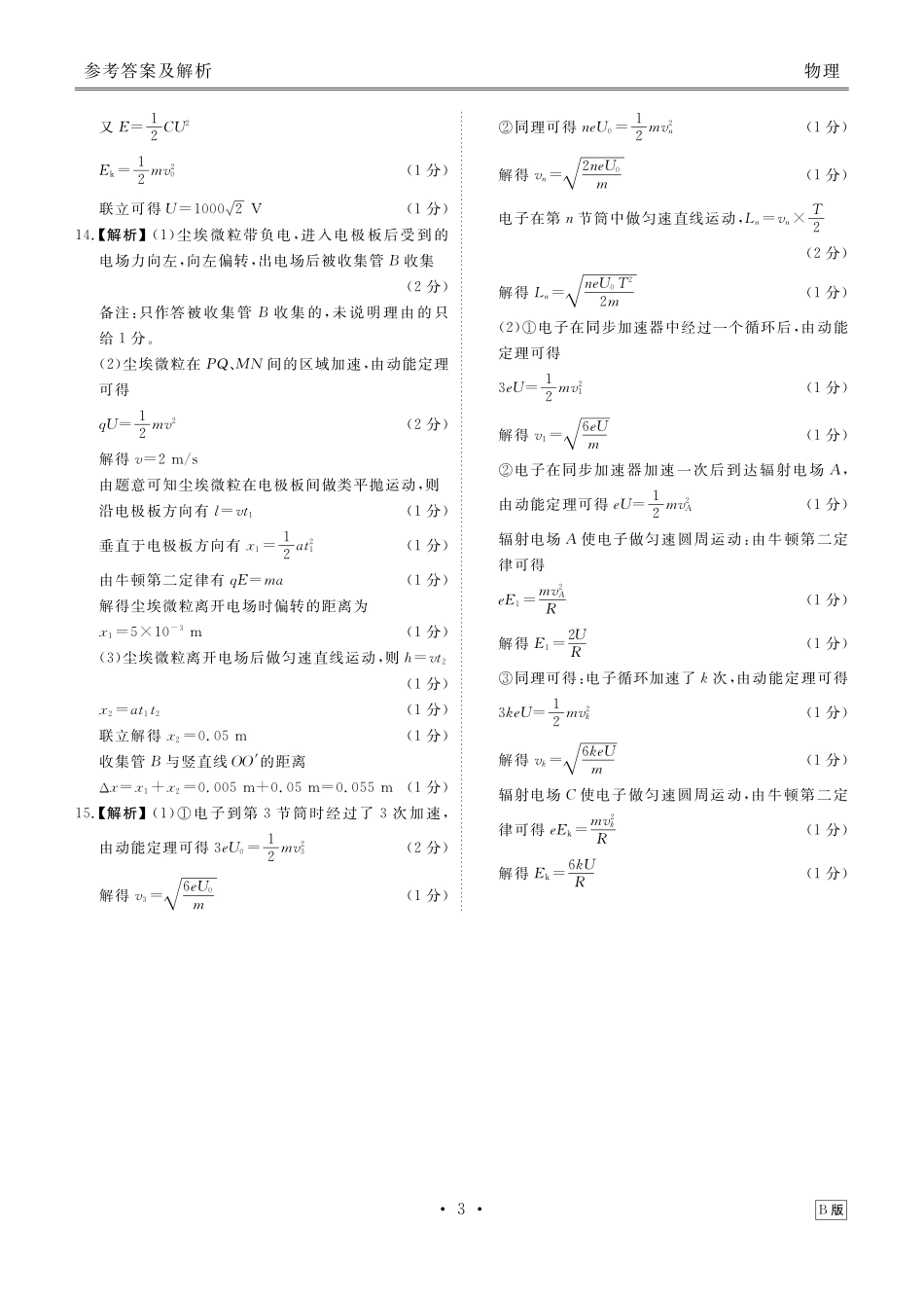 物理试卷(B版)答案衡水金卷2025-2026学年度高二年级上学期11月份联考(11.17-11.18).pdf_第3页