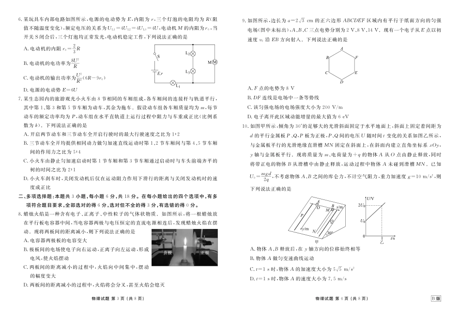 物理试卷(B版)衡水金卷2025-2026学年度高二年级上学期11月份联考（11.17-11.18）.pdf_第2页