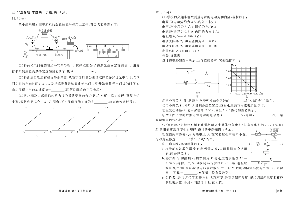 物理试卷(B版)衡水金卷2025-2026学年度高二年级上学期11月份联考（11.17-11.18）.pdf_第3页