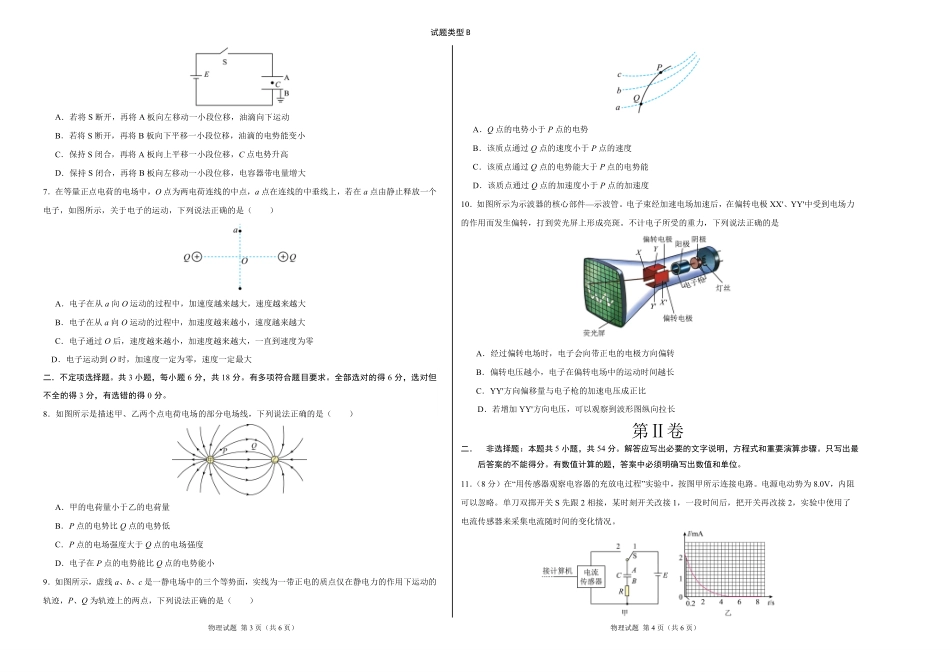 物理试卷(B卷)【高二】山西省朔州市怀仁市大地高中学校2025-2026学年高二上学期第一次月考(0.5左右)).pdf_第2页
