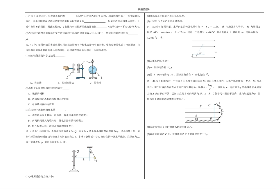 物理试卷(B卷)【高二】山西省朔州市怀仁市大地高中学校2025-2026学年高二上学期第一次月考(0.5左右)).pdf_第3页