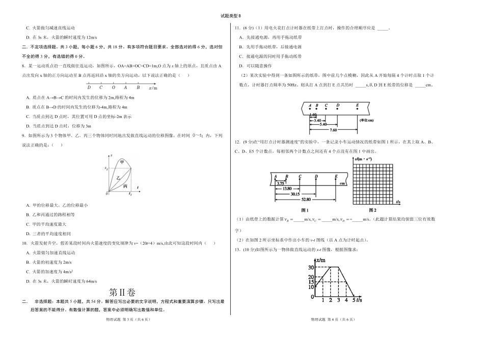 物理试卷(B卷)【高一】山西省朔州市怀仁市大地高中学校2025-2026学年高一上学期第一次月考(9.25左右)).pdf_第2页