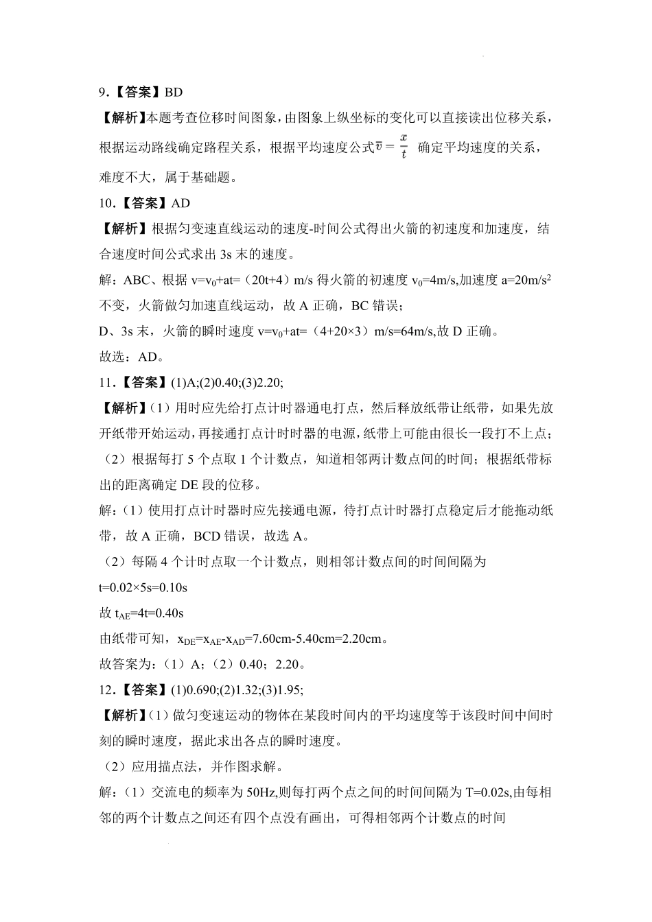 物理试卷(B卷)答案【高一】山西省朔州市怀仁市大地高中学校2025-2026学年高一上学期第一次月考(9.25左右)).pdf_第2页