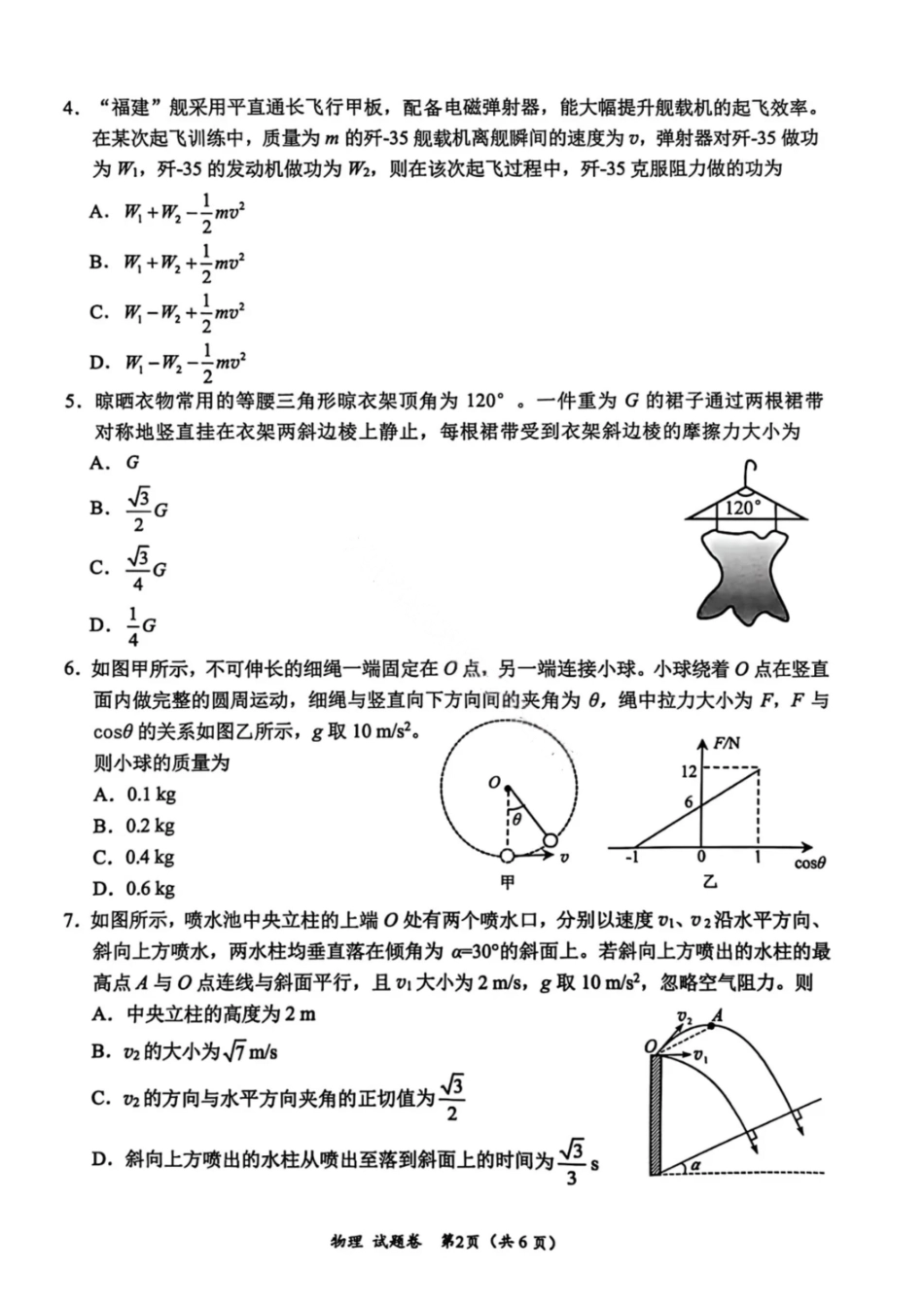 物理试卷(B卷)四川省元三维大联考2023级(2026届)高三第一次诊断考试(一诊)(0.29-0.3).pdf_第2页