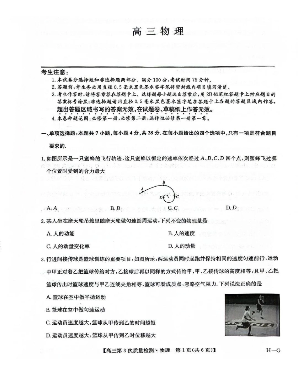 物理试卷(H-G)【多考区卷】九师联盟2026届高三上学期月联考(.6-.7).pdf_第1页