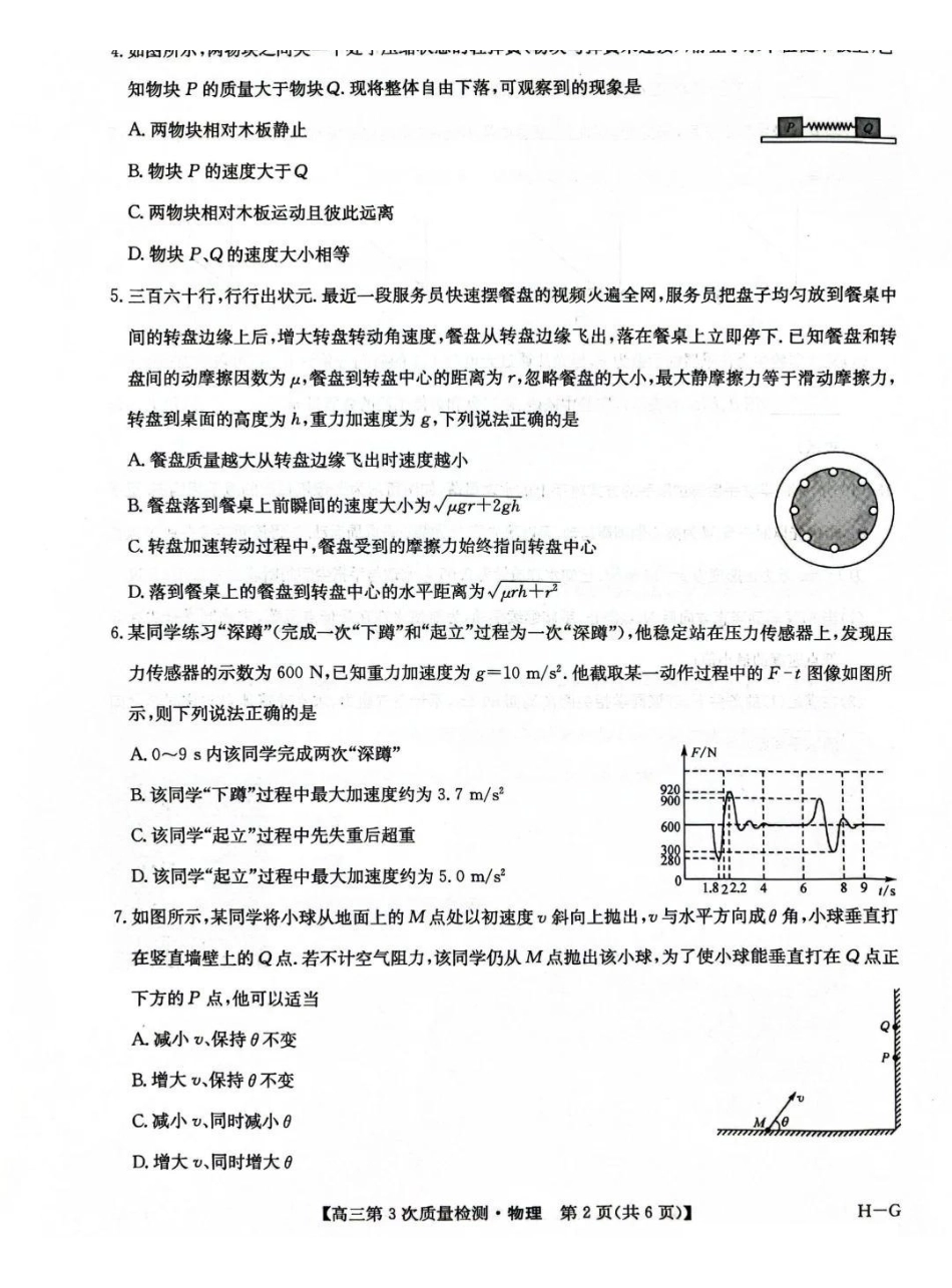物理试卷(H-G)【多考区卷】九师联盟2026届高三上学期月联考(.6-.7).pdf_第2页