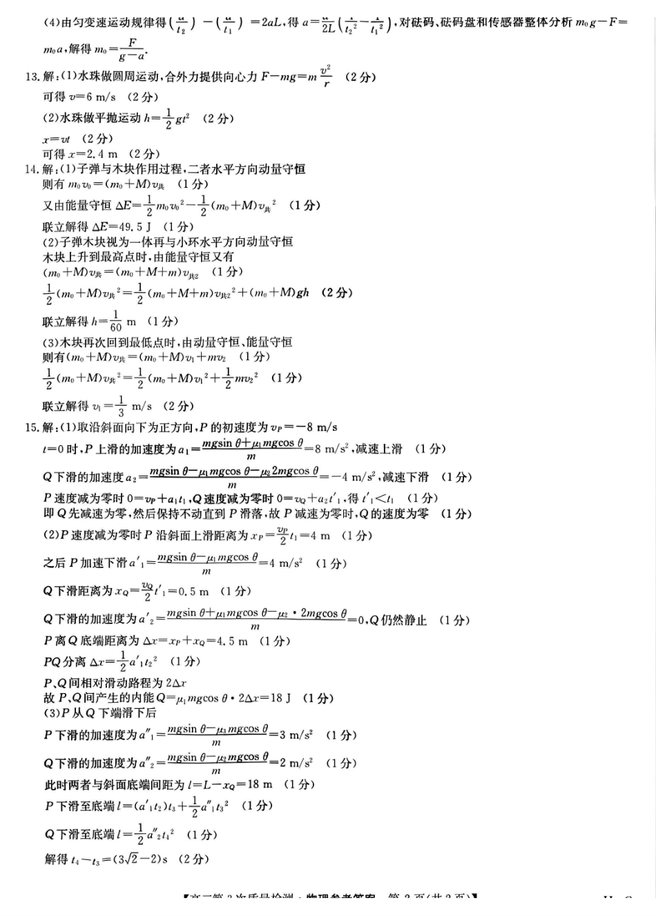 物理试卷(H-G)答案【多考区卷】九师联盟2026届高三上学期月联考(.6-.7).pdf_第2页