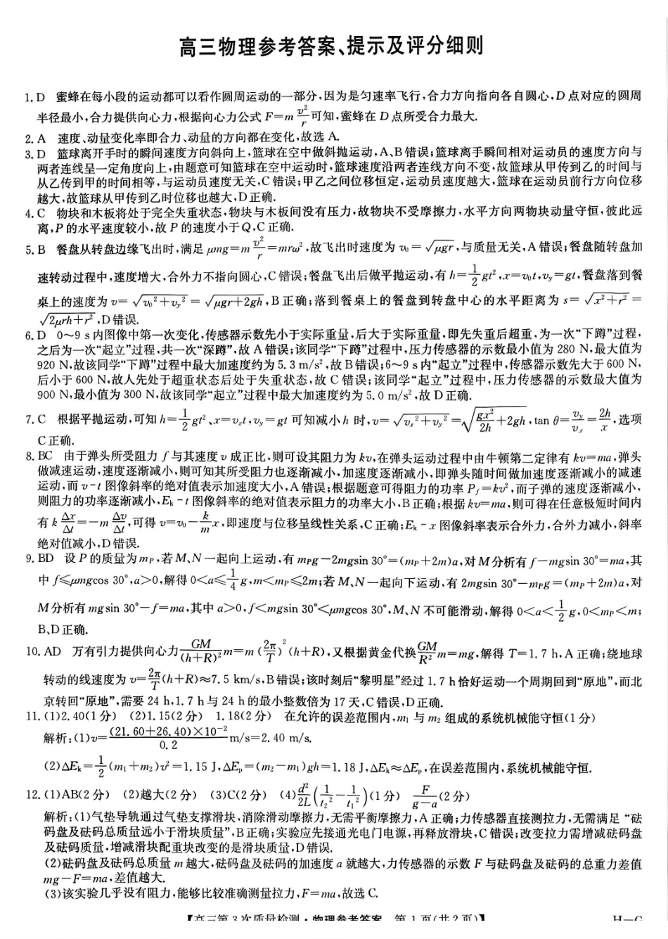 物理试卷(H-G)答案【甘肃卷】【九师联盟联考】河南省、甘肃省九师联盟2026届高三上学期月联考(.6-.7).pdf_第1页